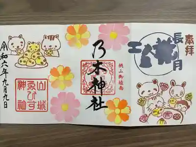 京都乃木神社(京都府)