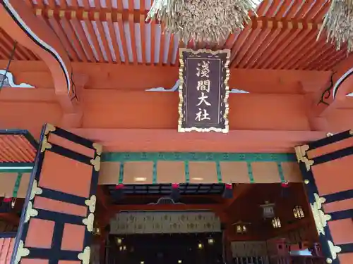 富士山本宮浅間大社のその他建物