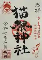 湯島御霊社(東京都)