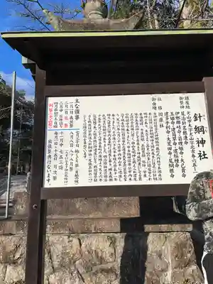 針綱神社の歴史