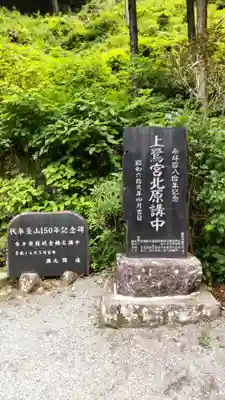 榛名神社のその他建物