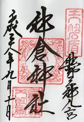 神倉神社（熊野速玉大社摂社）(和歌山県)