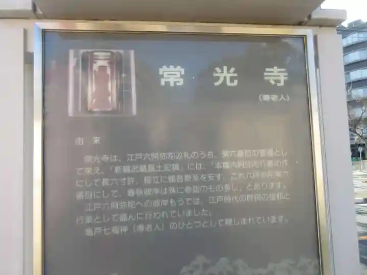 常光寺(東京都)