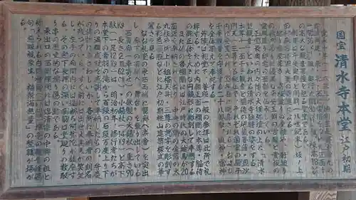 清水寺(京都府)