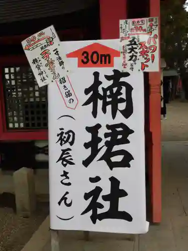 楠珺社（住吉大社末社）(大阪府)