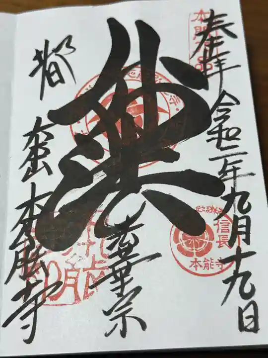 本能寺(京都府)