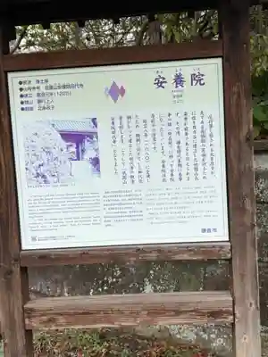 安養院　(田代寺）(神奈川県)