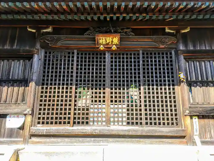 熊野社(岩崎熊野神社)の本殿・本堂