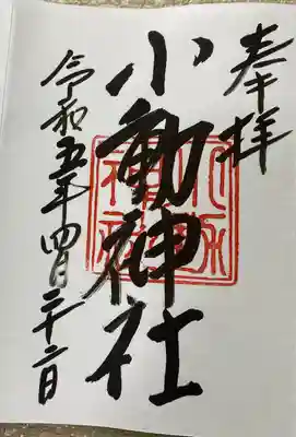 小動神社(神奈川県)
