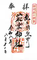 花窟神社の御朱印