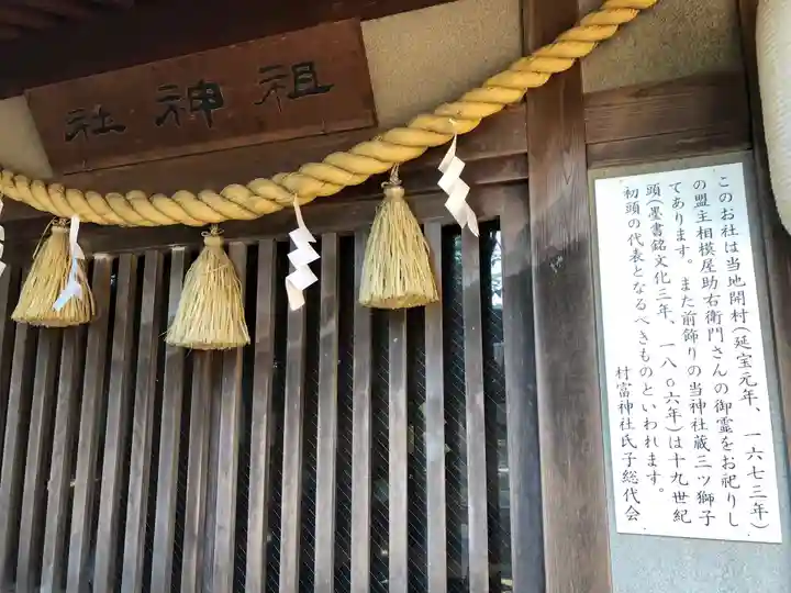 村富神社のその他建物