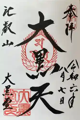 比叡山延暦寺(滋賀県)