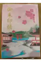 厳島神社の御朱印帳