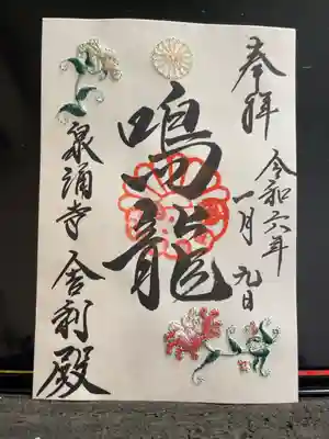 舎利殿公開記念