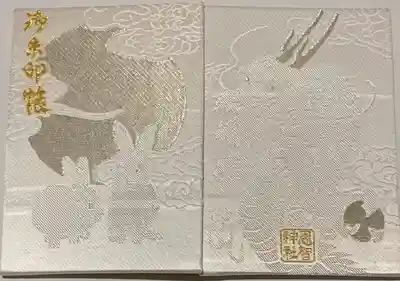 恩智神社の御朱印帳