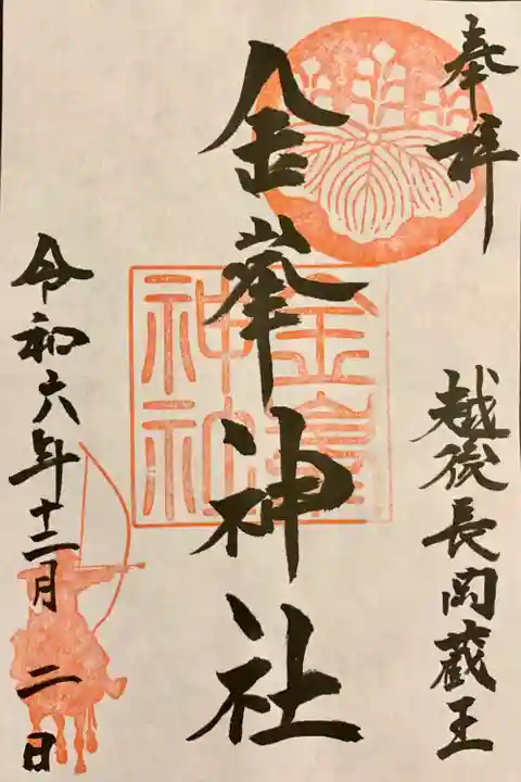 金峯神社(新潟県)