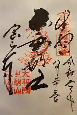 近畿三十六不動尊 第二十九番