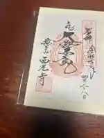 西光寺(宮城県)