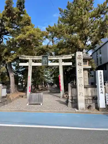 手筒花火発祥の地 吉田神社の鳥居