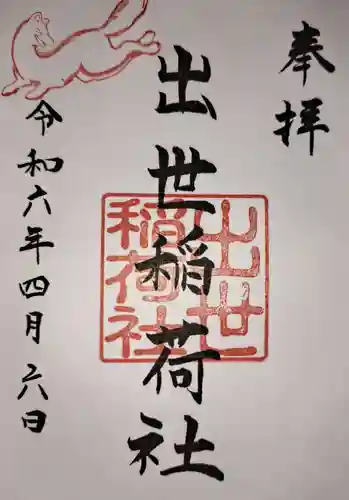 三吉神社の御朱印