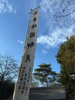 櫻木神社(千葉県)