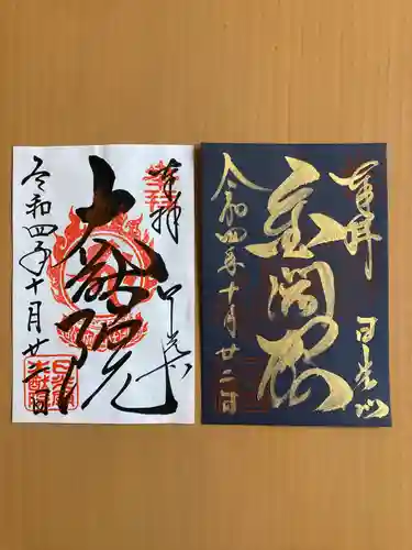 日光山輪王寺 大猷院の御朱印