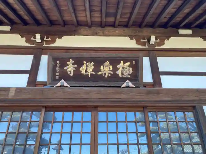 極楽寺(神奈川県)