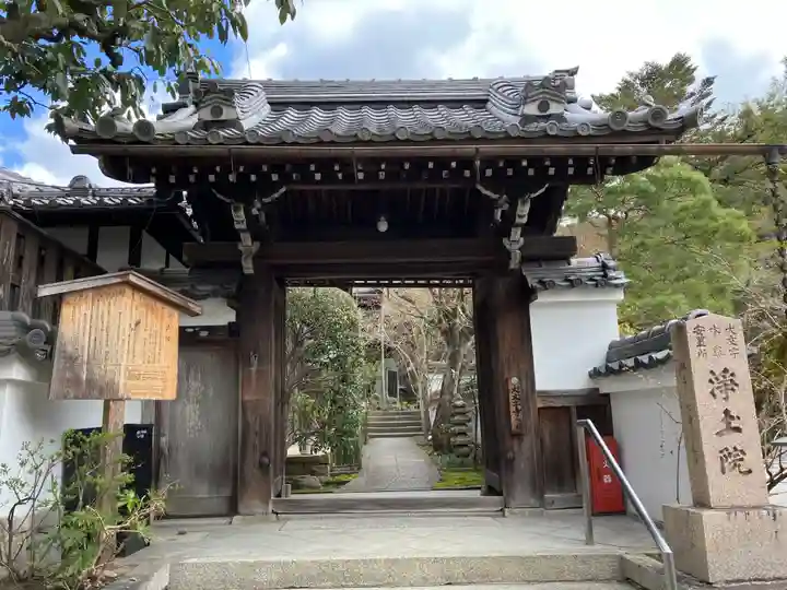 浄土院(京都府)