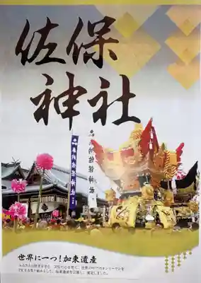 佐保神社の授与品その他