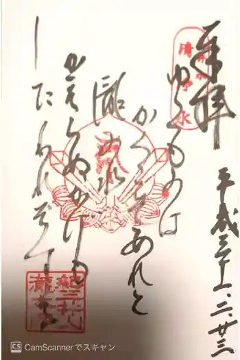 瀧本院 (紀三井寺塔頭)の御朱印 2019年02月