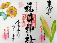 福井神社(福井県)