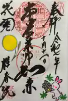 桂春院の御朱印