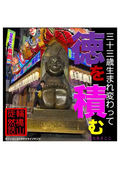 耕田院(山形県)