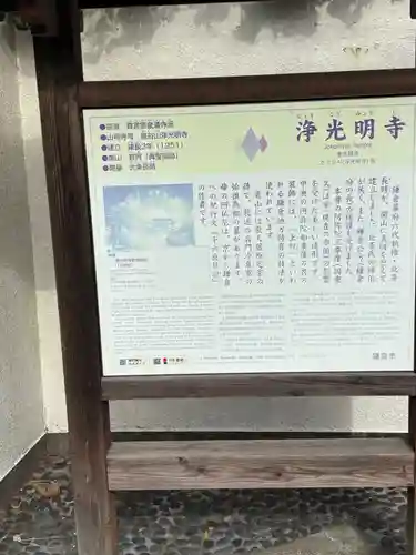 浄光明寺(神奈川県)
