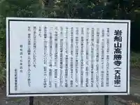 岩舟山高勝寺の歴史