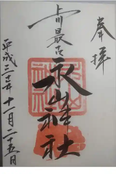 平成30年11月25日参拝