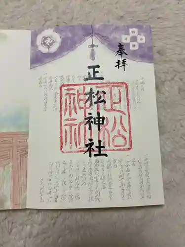 乃木神社の御朱印