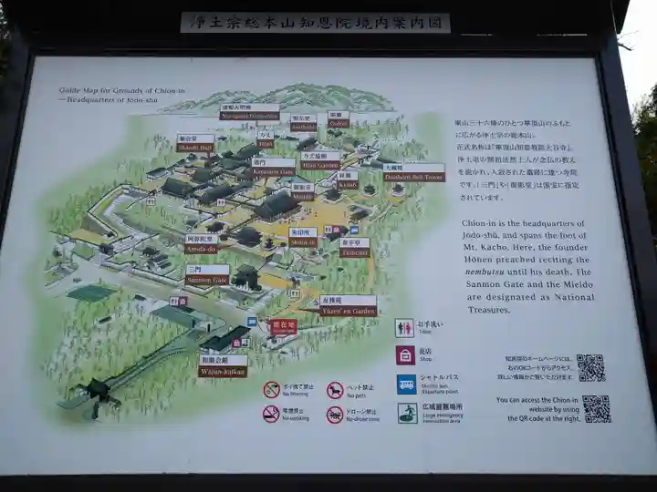 知恩院(京都府)