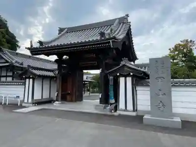 甲山寺(香川県)