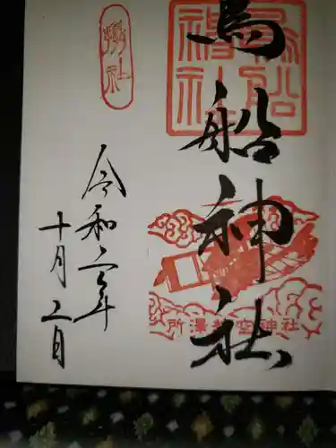 所澤神明社(埼玉県)