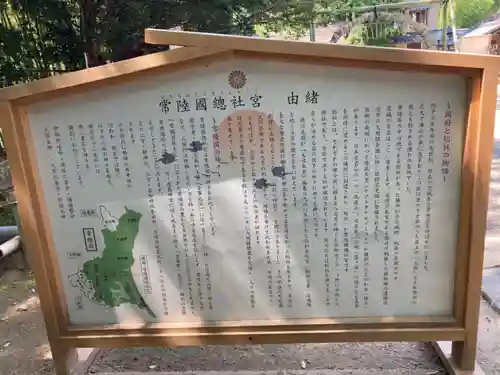 常陸國總社宮(茨城県)