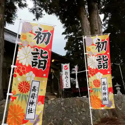 高司神社〜むすびの神の鎮まる社〜のその他建物