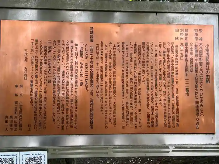 小室浅間神社(山梨県)