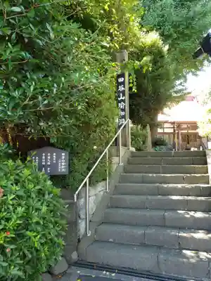定泉寺のその他建物