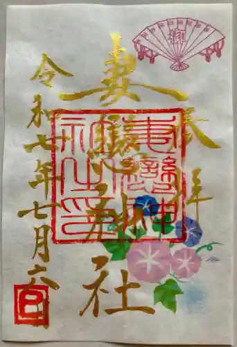 妻戀神社(東京都)