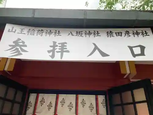 日枝神社のその他建物