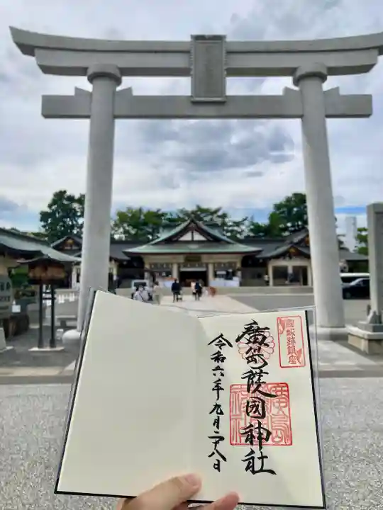 廣島護國神社(広島県)