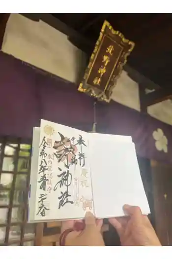 牛天神北野神社の御朱印 2022年03月