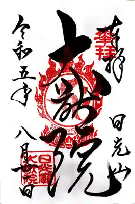 日光山輪王寺 大猷院(栃木県)