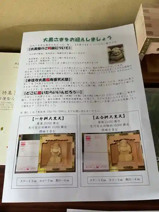 本住寺(愛知県)